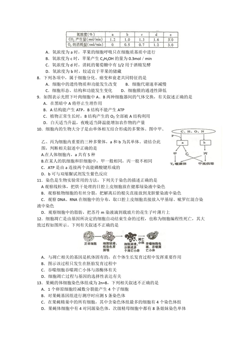 2019年高三上学期期中联考生物试题 含答案.doc_第2页