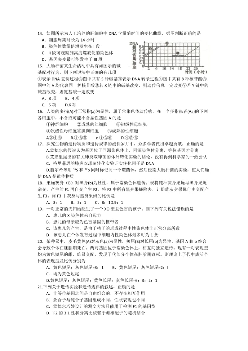 2019年高三上学期期中联考生物试题 含答案.doc_第3页