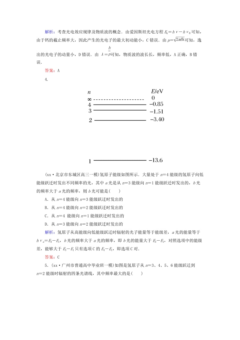 2019-2020年高考物理一轮复习 课时跟踪训练45 波粒二象性、能级（选修3-5）.doc_第2页