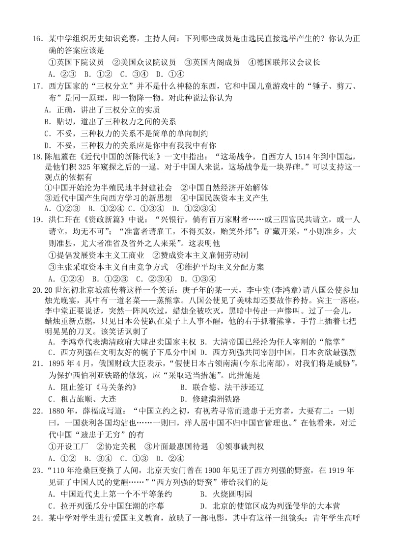 2019年高一12月检测历史试题.doc_第3页