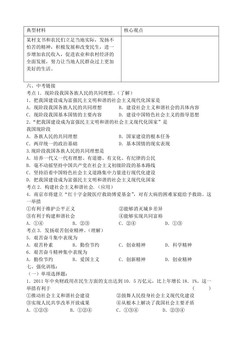 2019-2020年九年级 第9课 和谐社会 艰苦创业复习讲学稿.doc_第2页