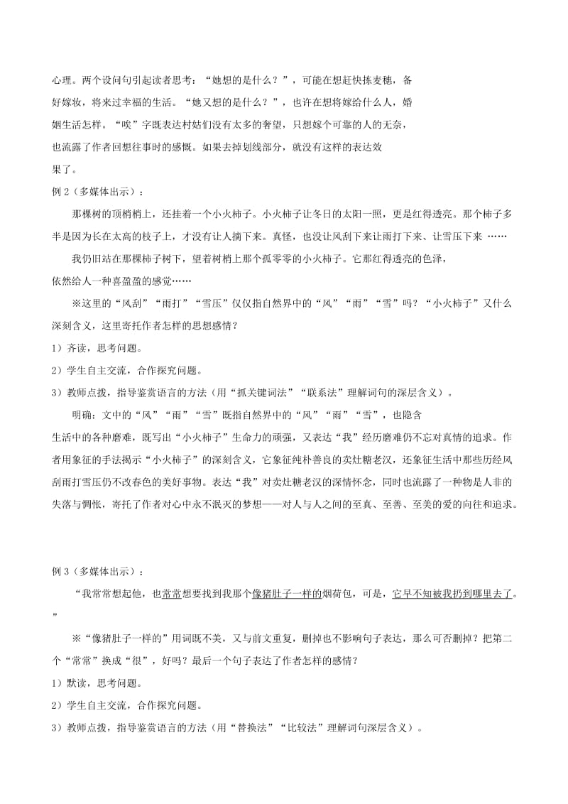 2019-2020年七年级语文下册第一单元2拣麦穗教案3冀教版.doc_第3页