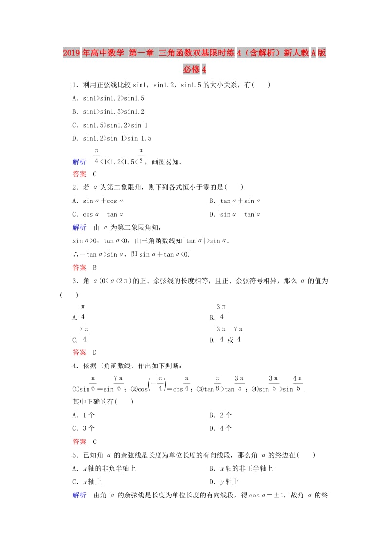 2019年高中数学 第一章 三角函数双基限时练4（含解析）新人教A版必修4 .doc_第1页