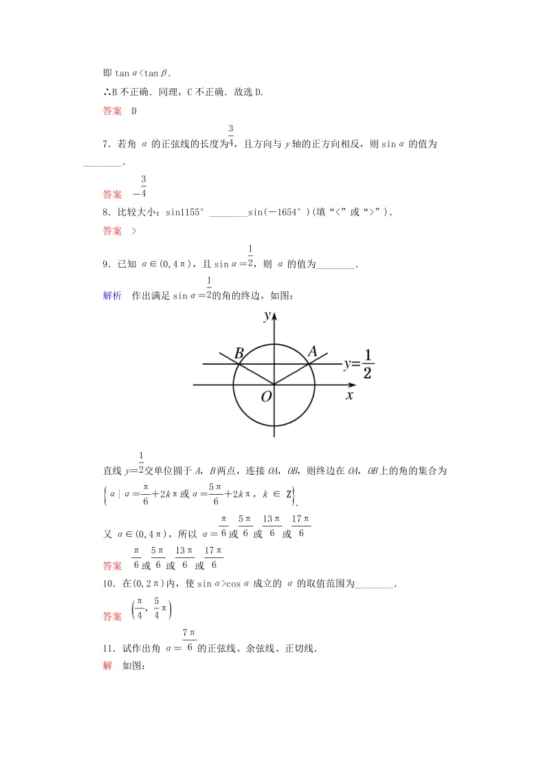 2019年高中数学 第一章 三角函数双基限时练4（含解析）新人教A版必修4 .doc_第3页