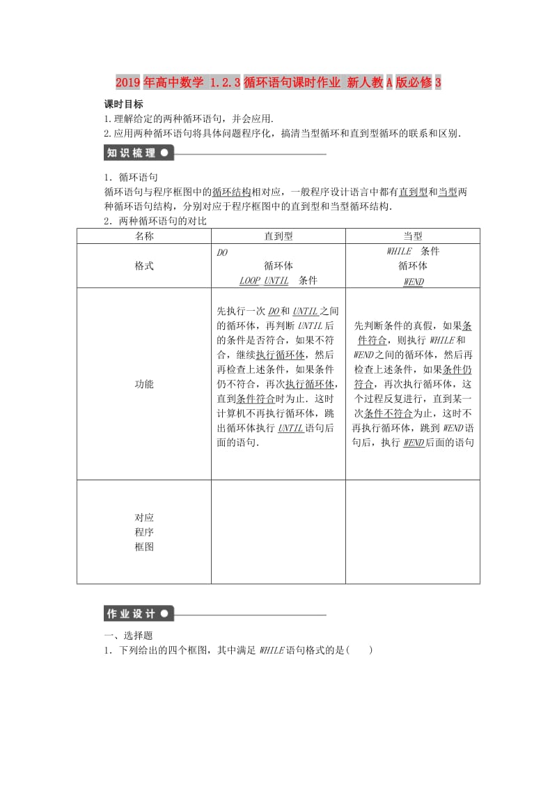 2019年高中数学 1.2.3循环语句课时作业 新人教A版必修3.doc_第1页