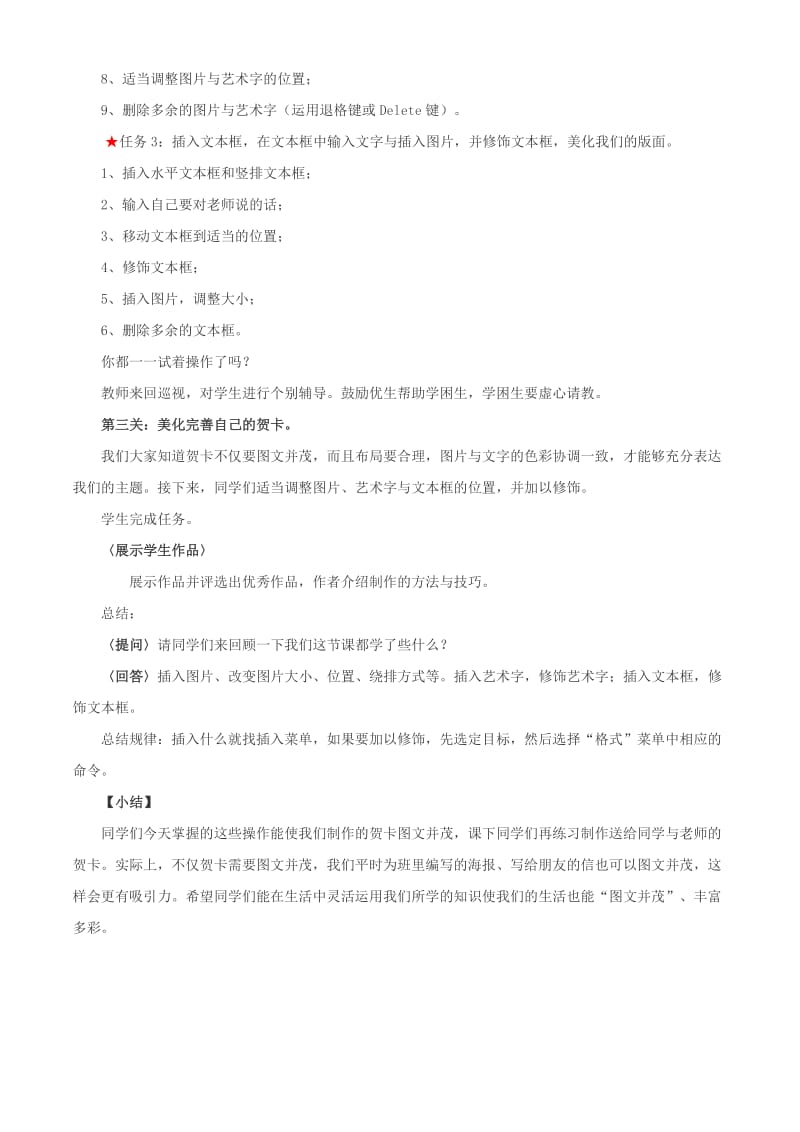 2019-2020年七年级信息技术上册 运用Word制作电子贺卡教案.doc_第3页