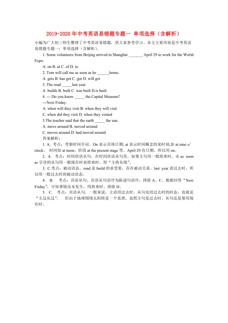 2019-2020年中考英语易错题专题一 单项选择（含解析）.doc_第1页