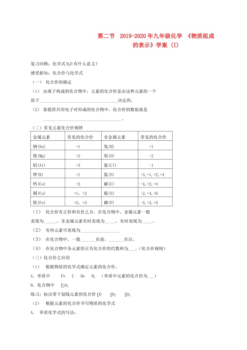 2019-2020年九年级化学 《物质组成的表示》学案 (I).doc_第1页