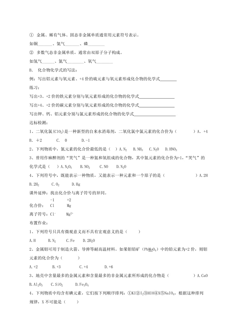 2019-2020年九年级化学 《物质组成的表示》学案 (I).doc_第2页