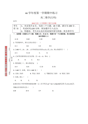 2019年高二上學(xué)期期中 數(shù)學(xué)文試題.doc