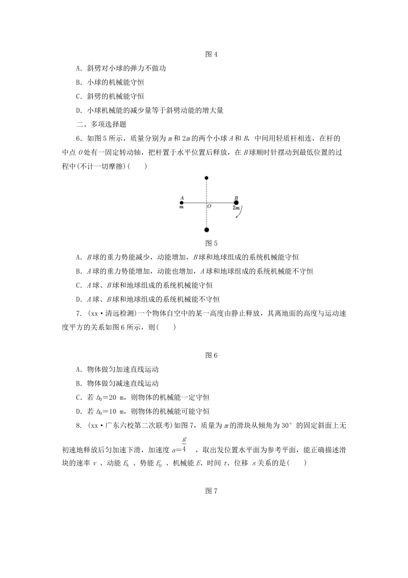 2019-2020年高考物理一轮复习 第6章 第3单元 机械能守恒定律课时跟踪检测.doc_第2页