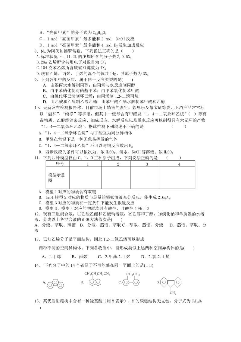 2019年高二下学期第一次月考（化学）.doc_第2页