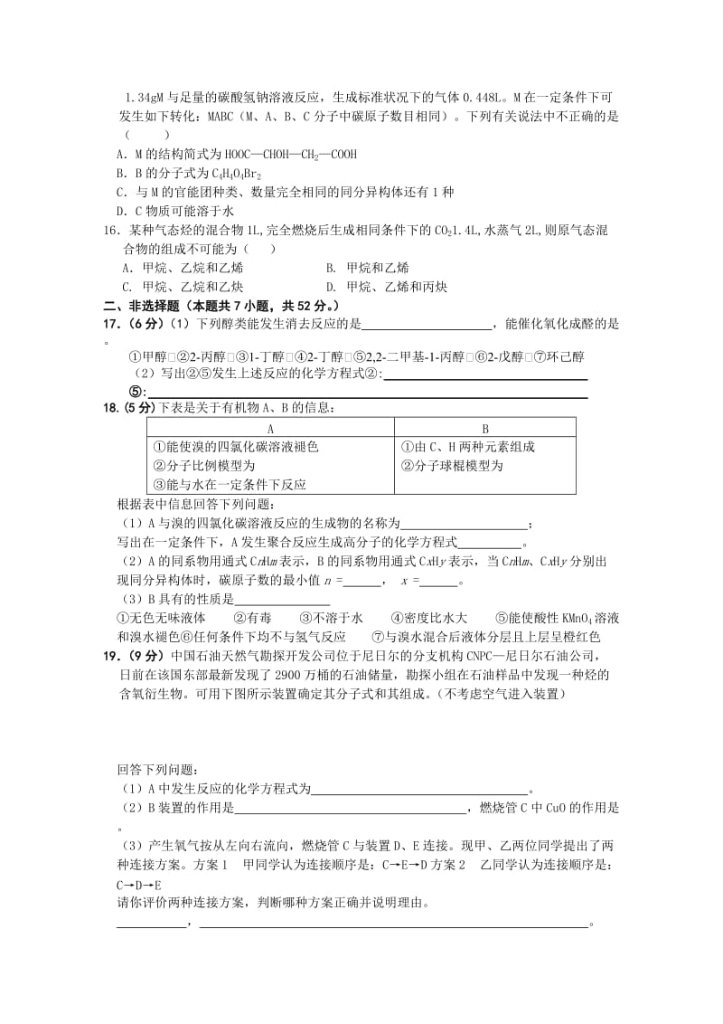 2019年高二下学期第一次月考（化学）.doc_第3页