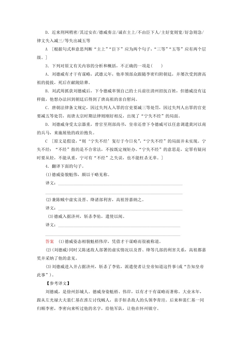 2019-2020年高考语文一轮总复习 课时作业十.doc_第2页