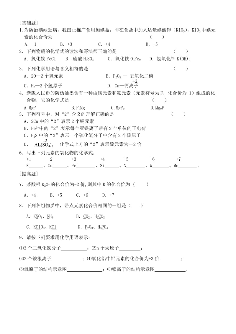 2019-2020年九年级化学《第四单元 课题4化学式与化合价》学案2 人教新课标版.doc_第2页