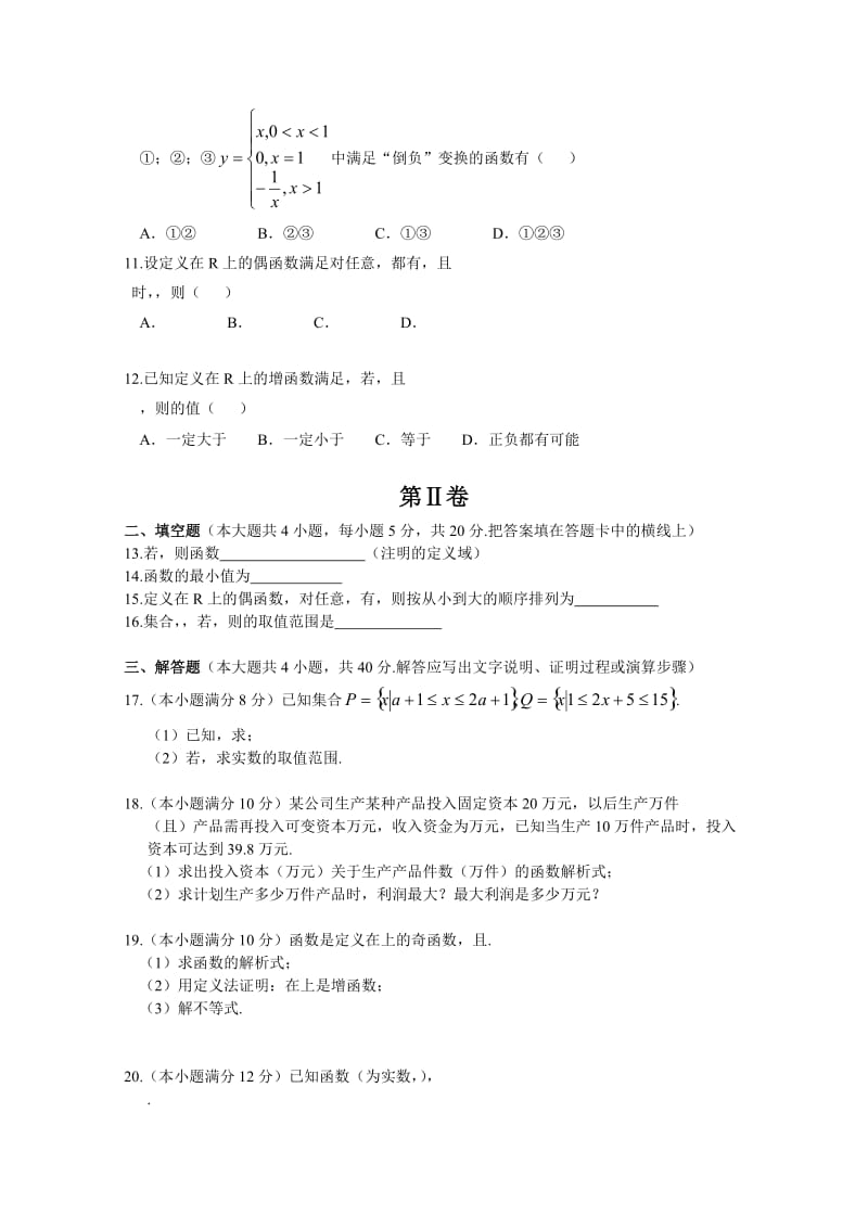 2019年高一上学期9月月考数学试题 含答案.doc_第2页