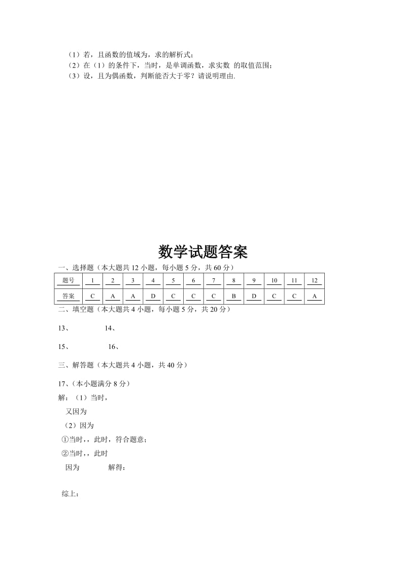 2019年高一上学期9月月考数学试题 含答案.doc_第3页