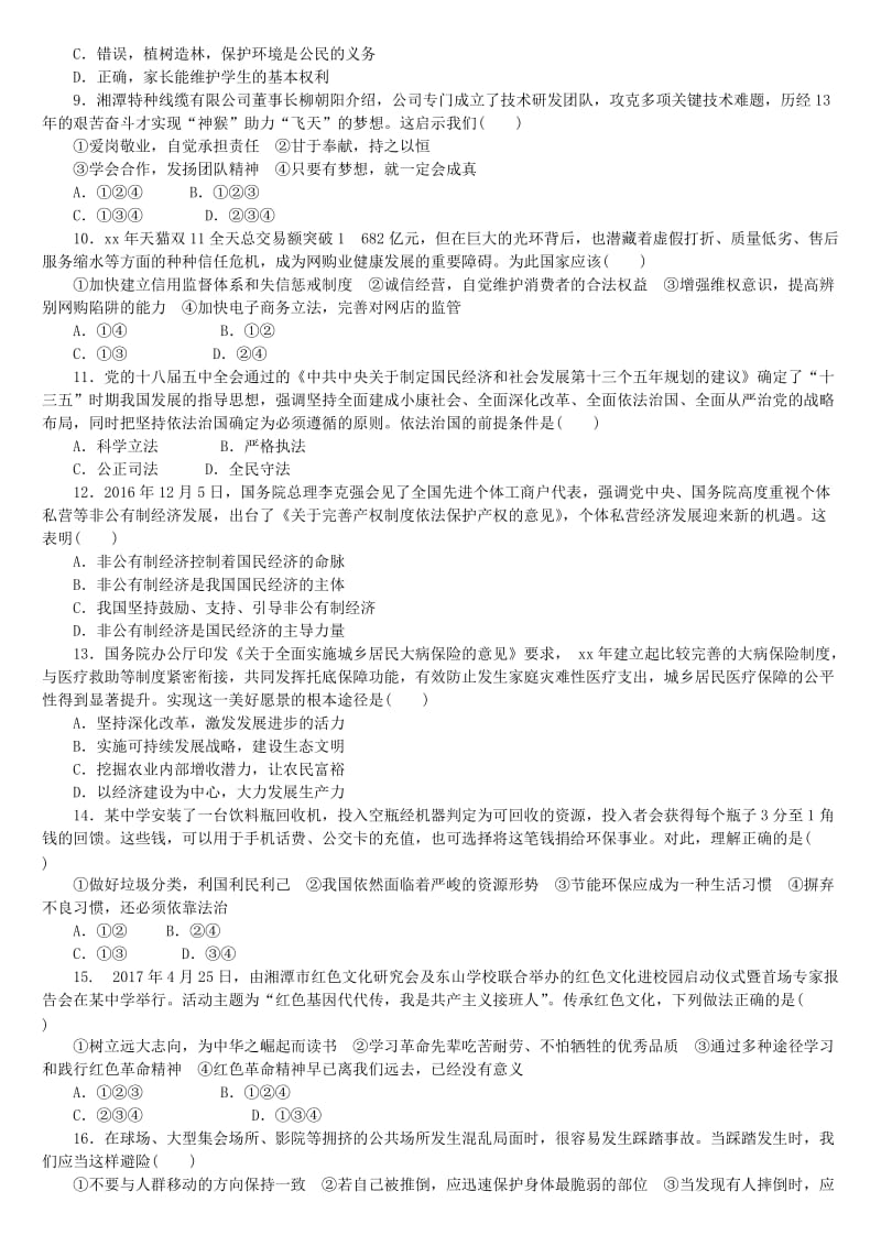 2019-2020年中考政治综合测试卷(三).doc_第2页