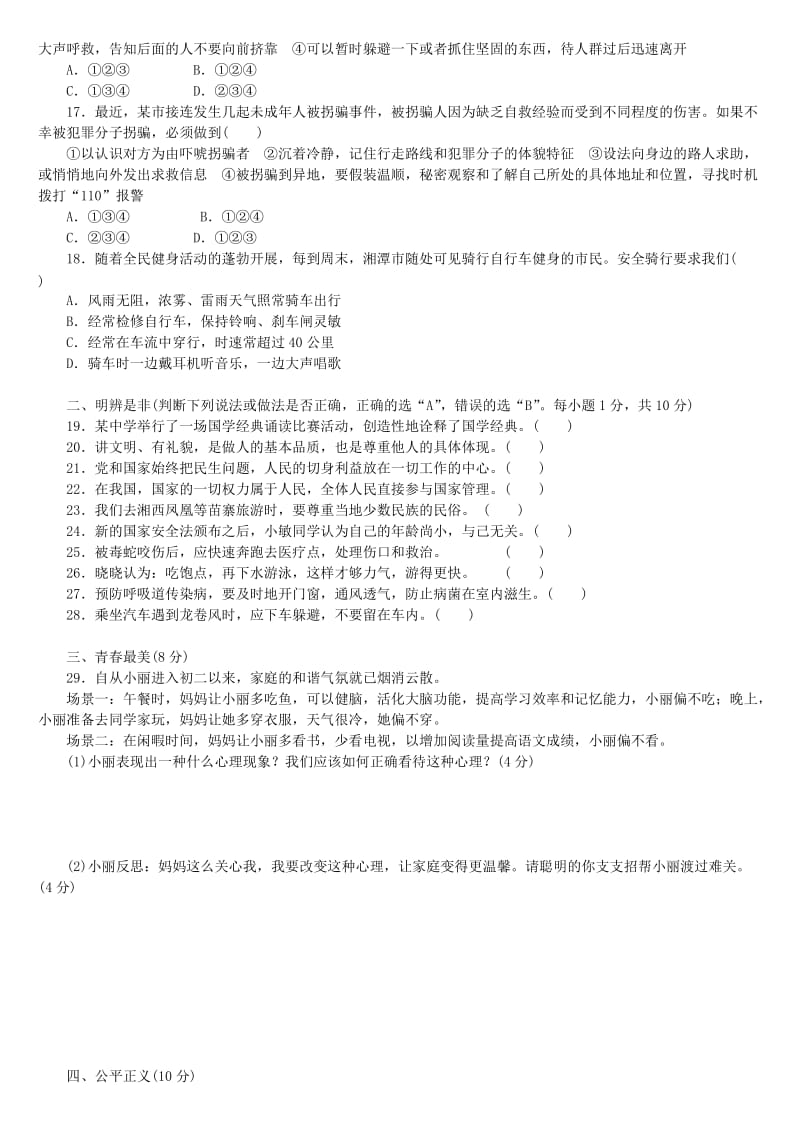 2019-2020年中考政治综合测试卷(三).doc_第3页