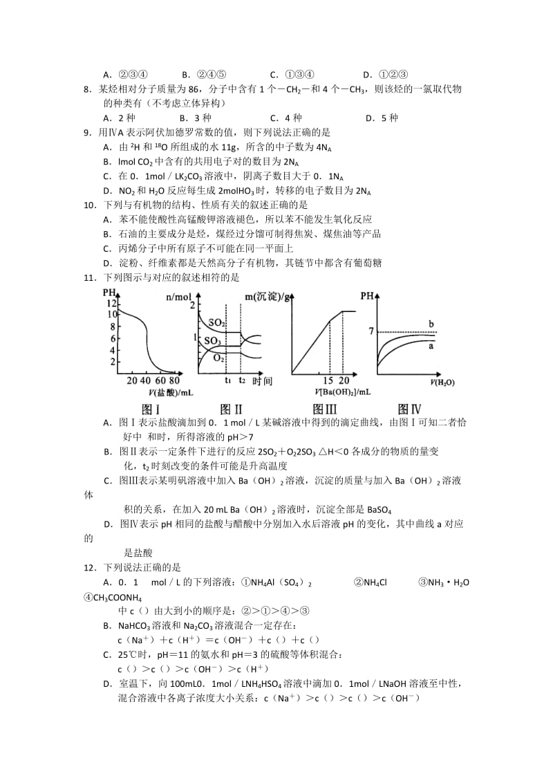 2019-2020年高考考前压轴统一考试理综试题 含答案.doc_第3页