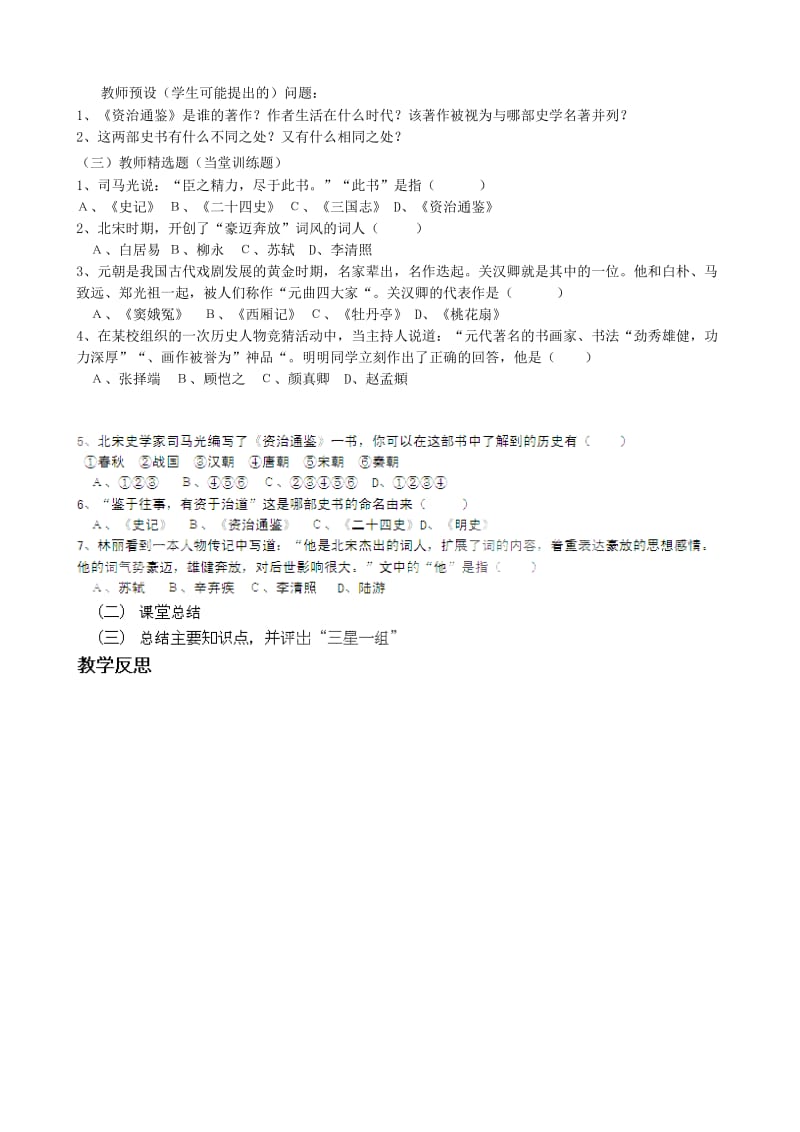 2019-2020年七年级历史下册 第14课 灿烂的宋元文化（二）教学案（无答案） 新人教版(I).doc_第2页