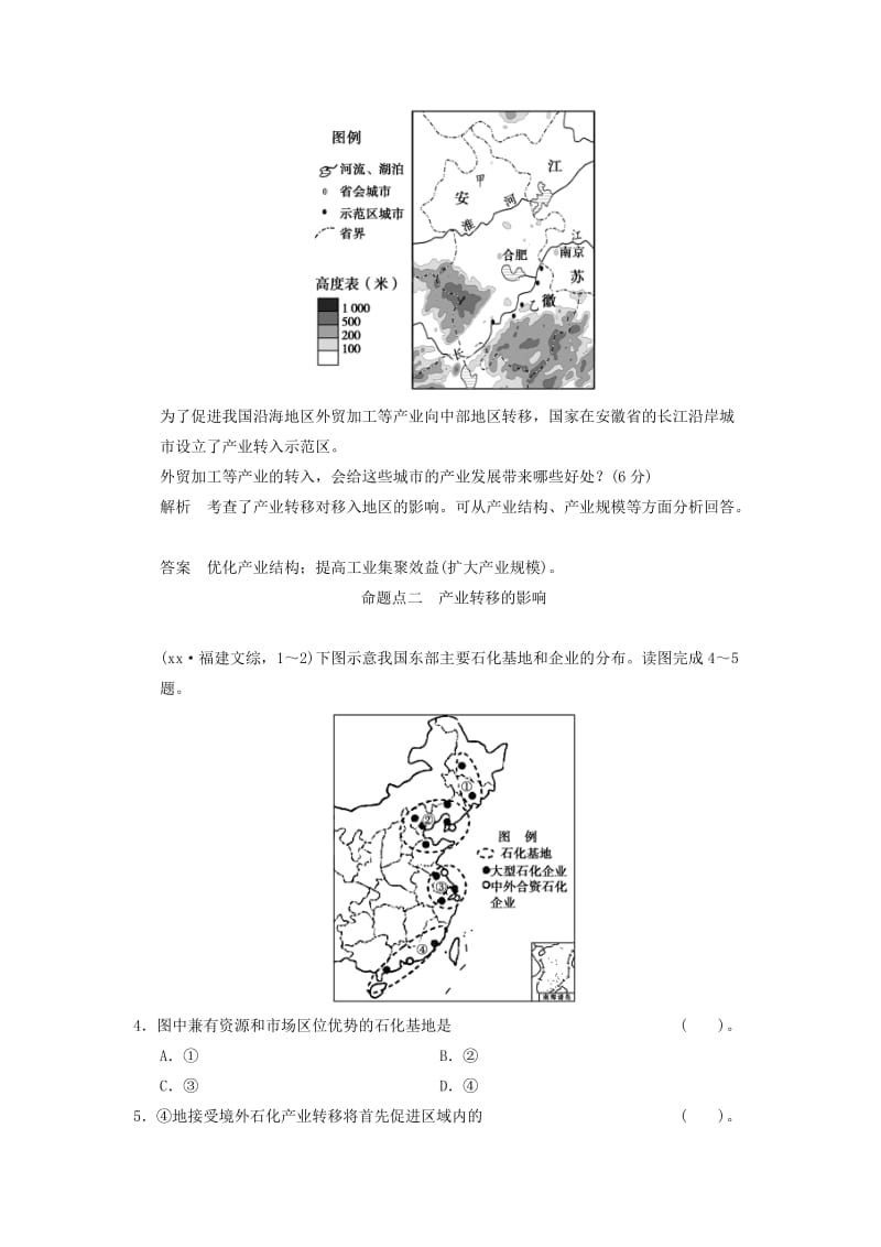 2019年高考地理一轮复习 真题重组感悟 16.2 产业转移 以东亚为例 新人教版.doc_第2页