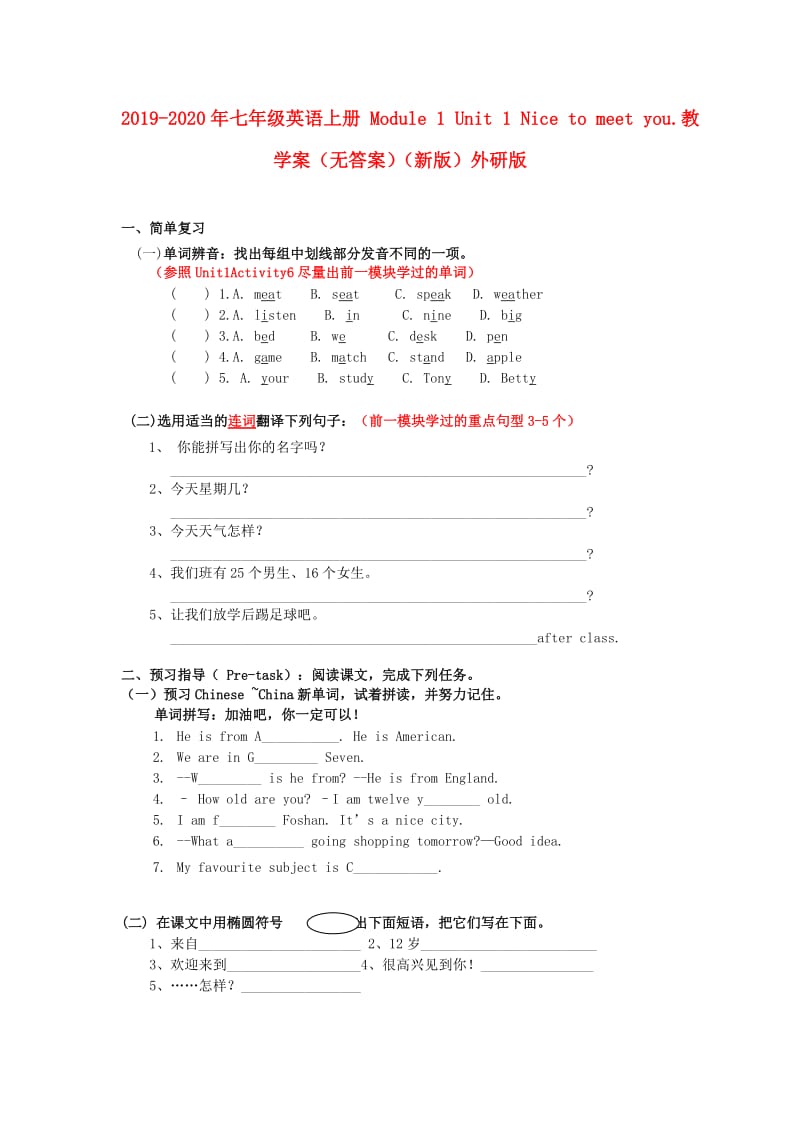 2019-2020年七年级英语上册 Module 1 Unit 1 Nice to meet you.教学案（无答案）（新版）外研版.doc_第1页