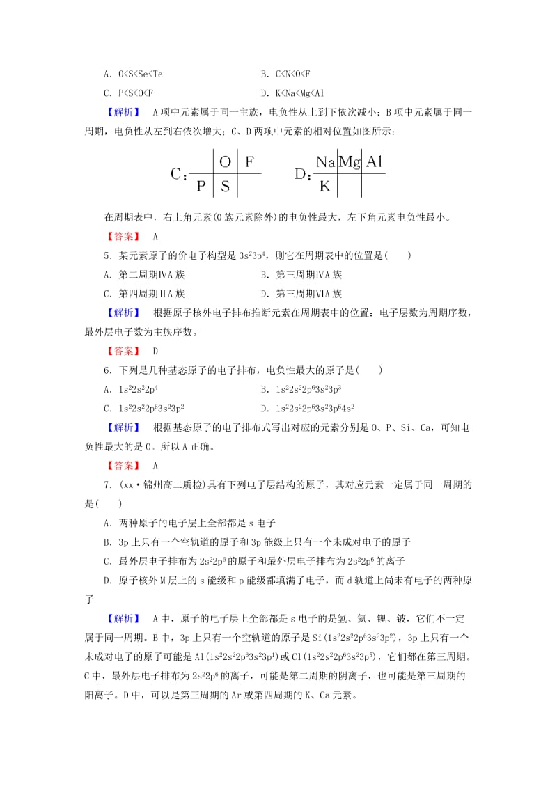 2019年高中化学 第1章《原子结构与性质》综合检测 新人教版选修3.doc_第2页