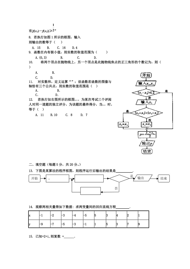 2019年高二下学期3月调研考试数学（文）试题.doc_第2页