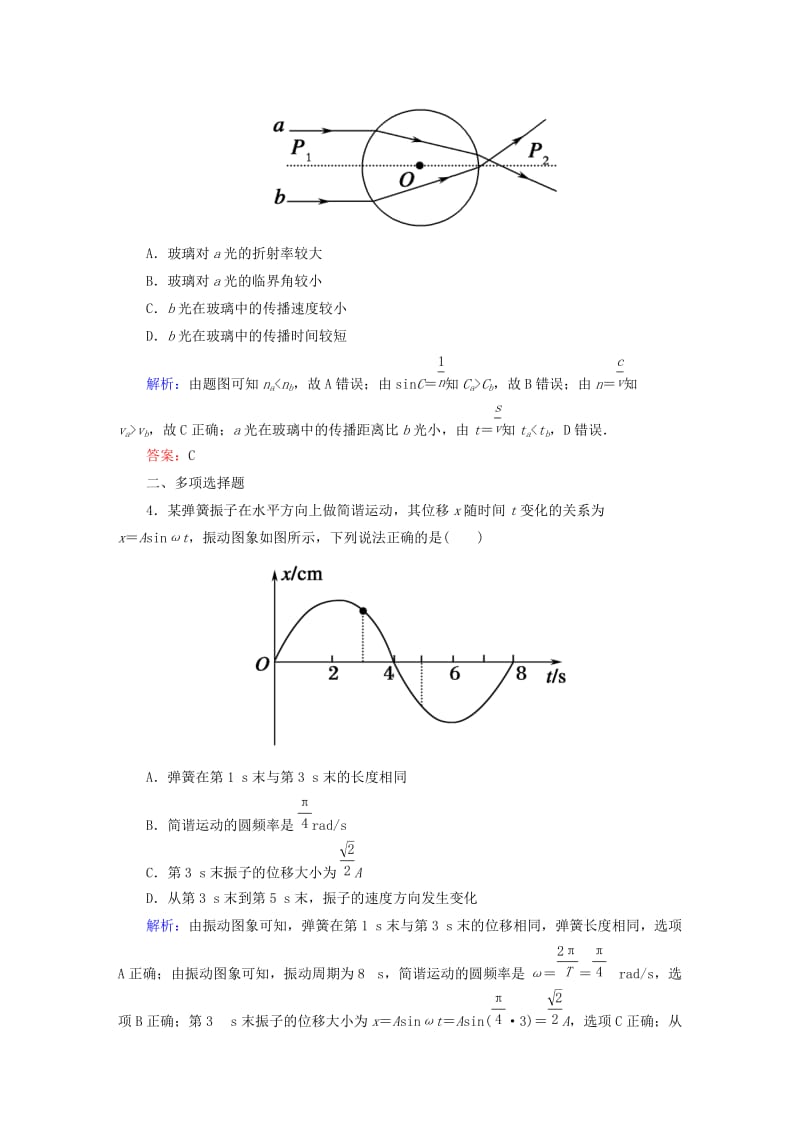 2019年高考物理二轮复习 专题十五 振动和波动 光学课时作业 新人教版.doc_第2页