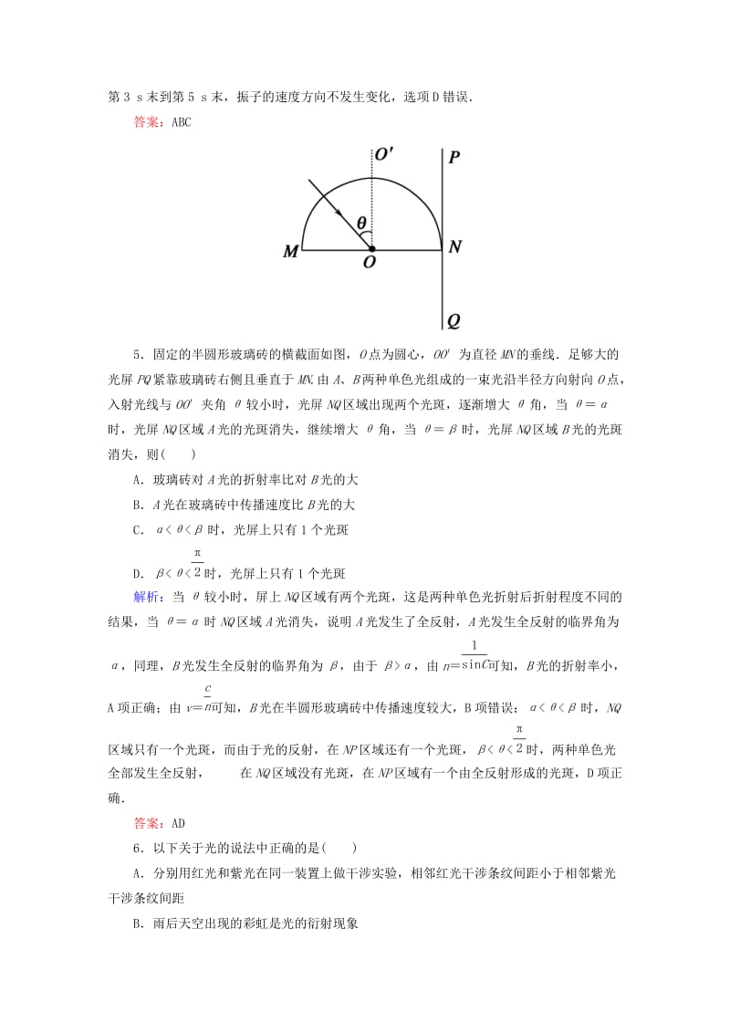 2019年高考物理二轮复习 专题十五 振动和波动 光学课时作业 新人教版.doc_第3页