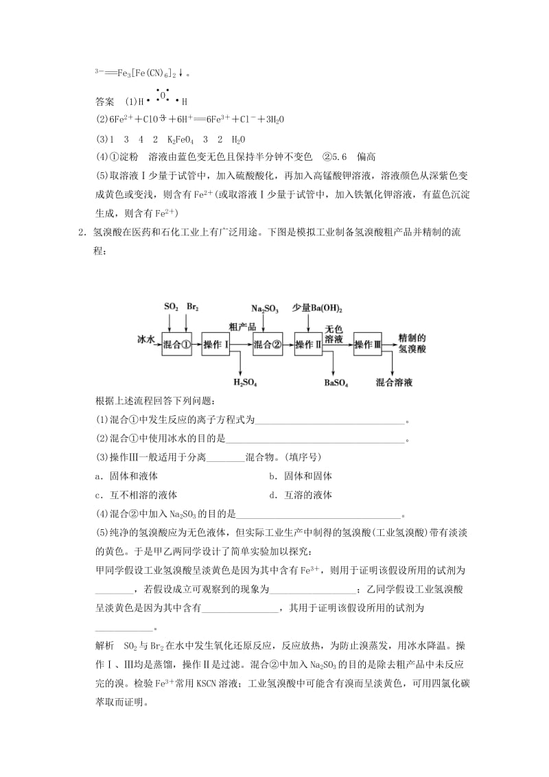 2019年高考化学三轮专题复习 考前体系通关练 题型18 化学工艺流程题.doc_第2页