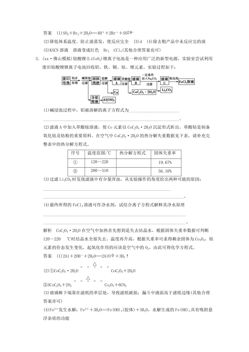 2019年高考化学三轮专题复习 考前体系通关练 题型18 化学工艺流程题.doc_第3页