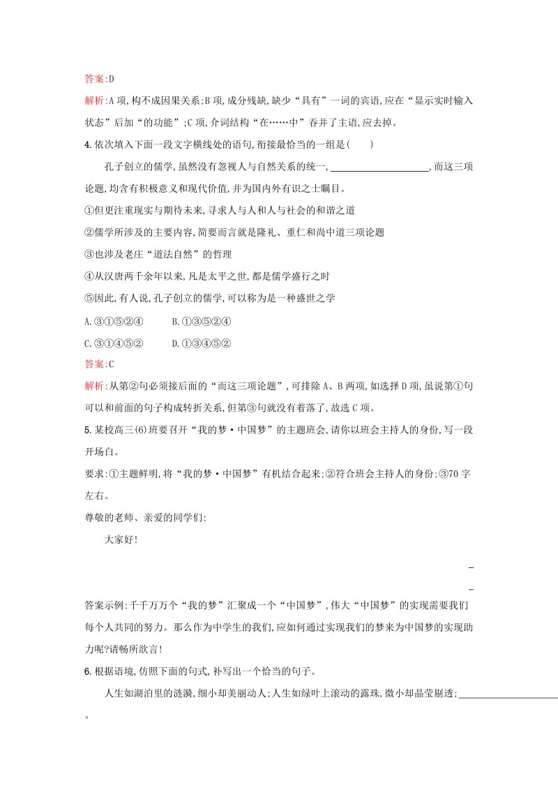 2019-2020年高考语文一轮复习 基础增分练10（含解析）新人教版.doc_第2页