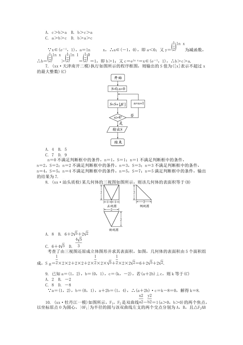 2019年高考数学一轮总复习 综合测试卷一 文.doc_第2页