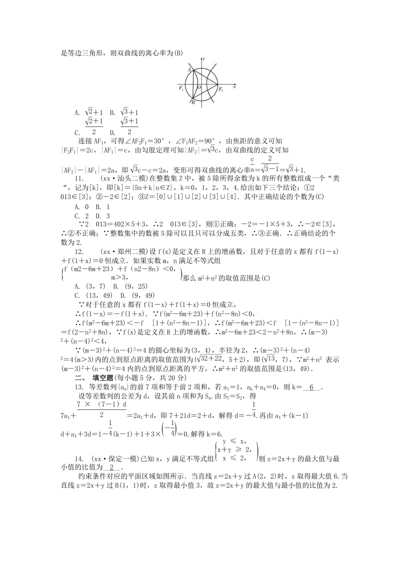 2019年高考数学一轮总复习 综合测试卷一 文.doc_第3页