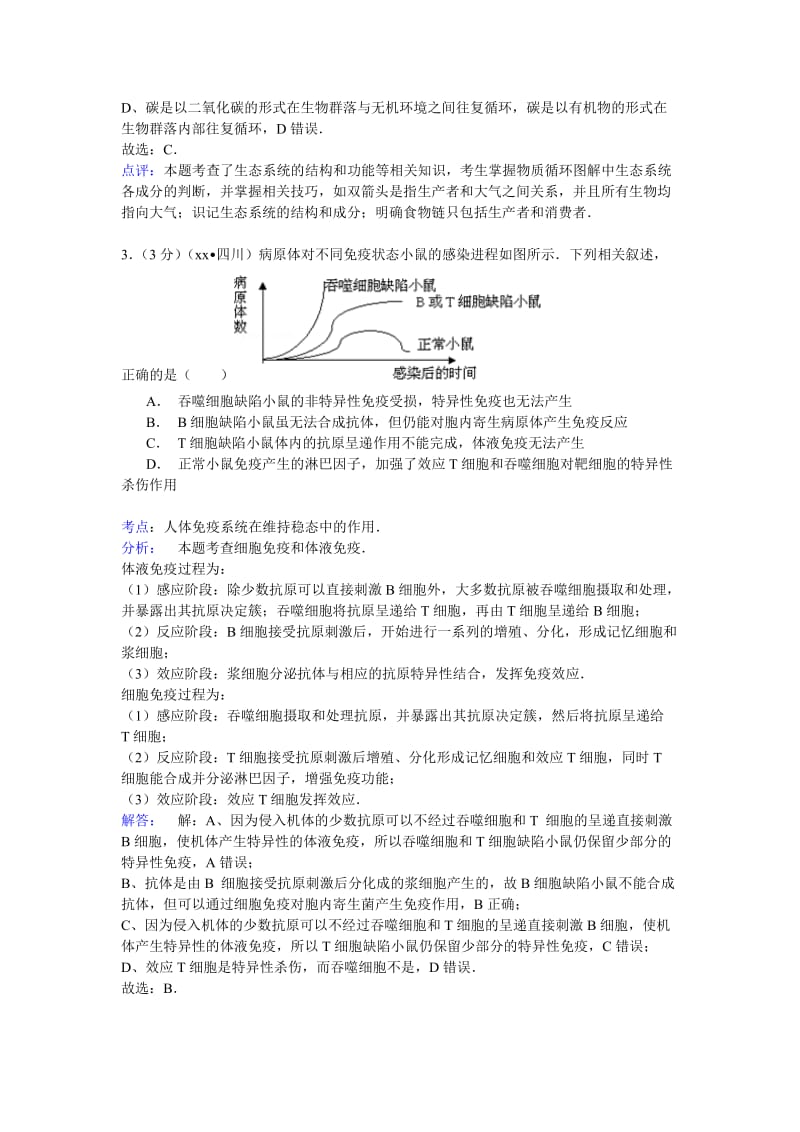 2019-2020年高考生物考前模拟试卷含解析.doc_第2页