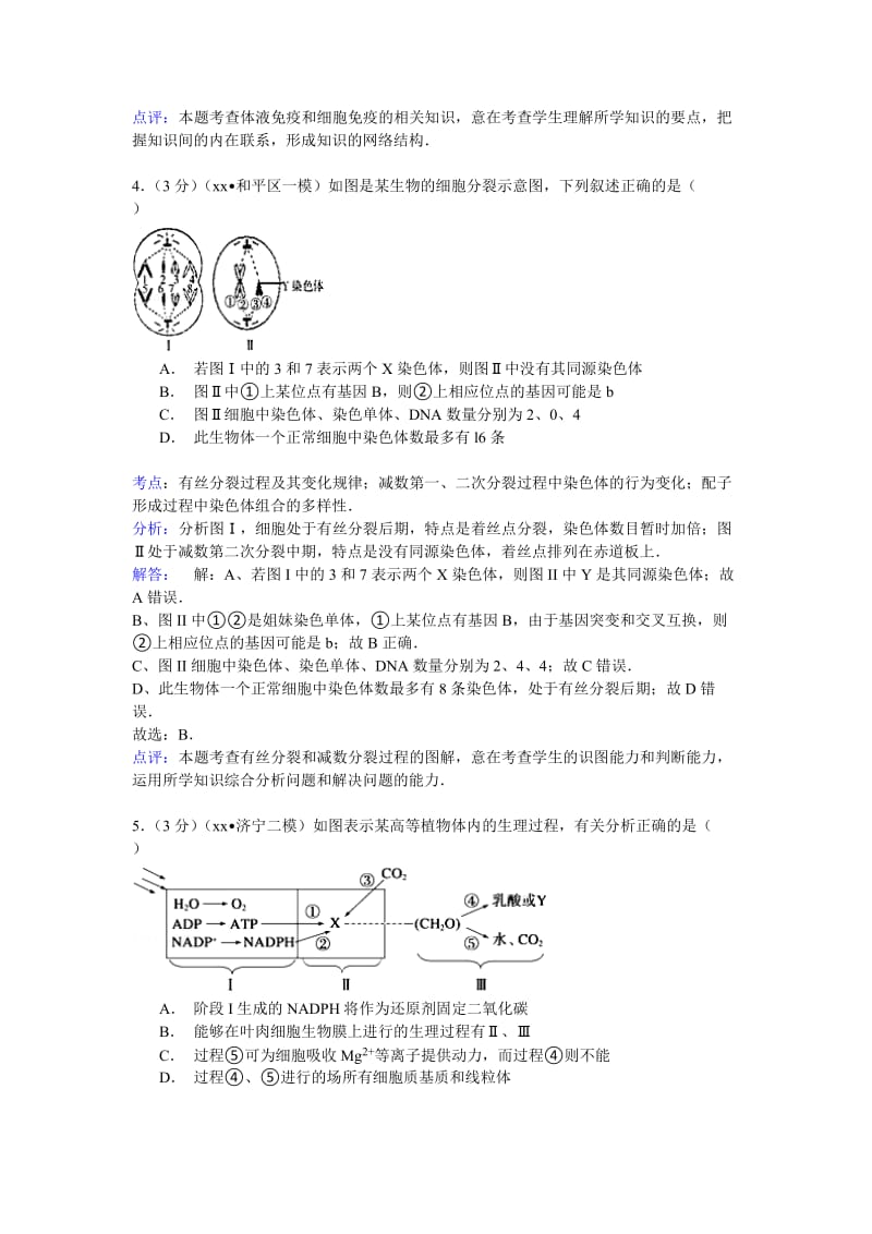 2019-2020年高考生物考前模拟试卷含解析.doc_第3页