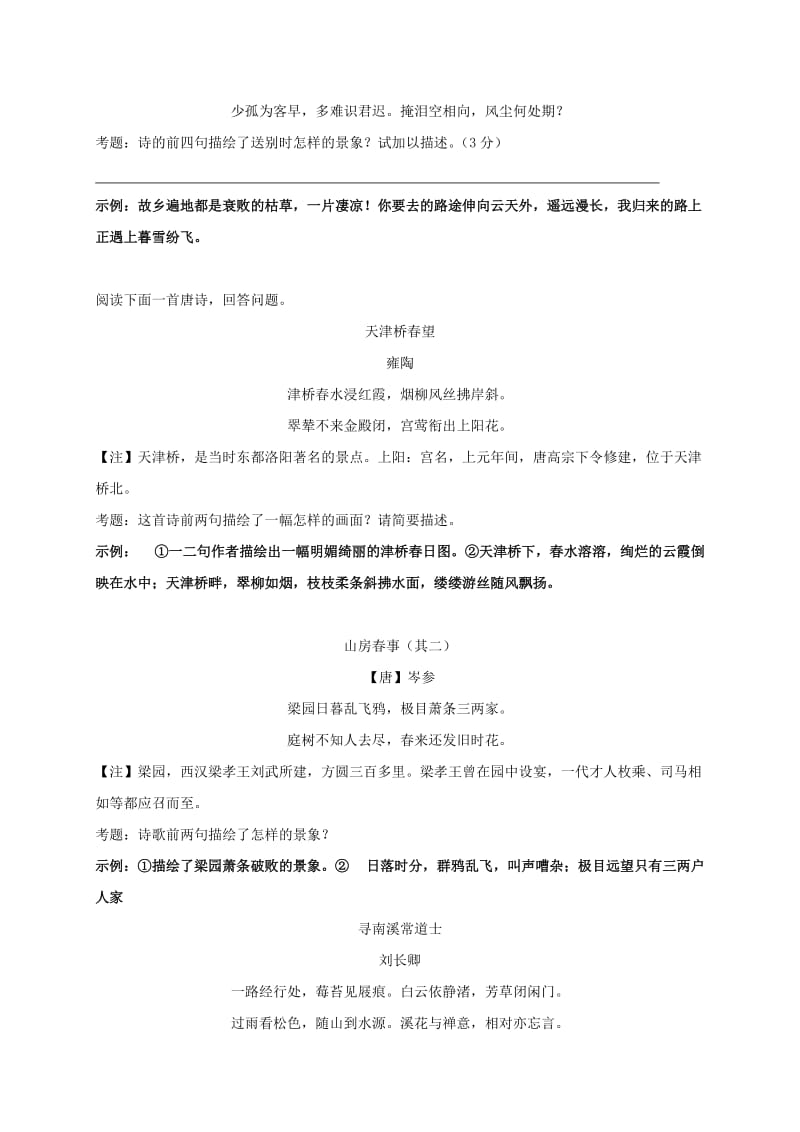 2019-2020年中考语文复习 古诗鉴赏教学案2.doc_第2页