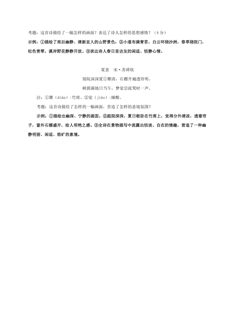 2019-2020年中考语文复习 古诗鉴赏教学案2.doc_第3页