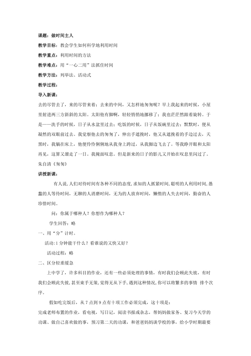 2019-2020年七年级政治上册 第一单元第三课 生命的节奏教案 人民版.doc_第3页