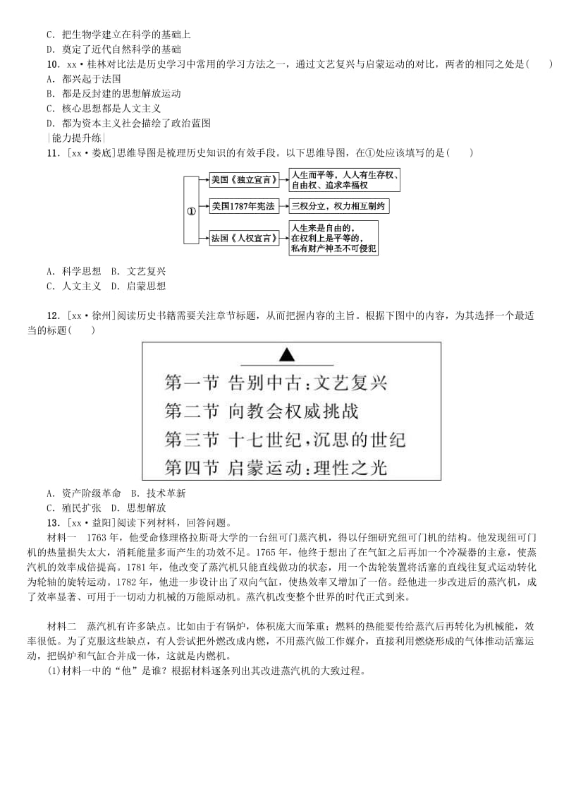 2019-2020年中考历史第一篇教材梳理复习第四单元世界古代史近代史第19课时近代科技与文化作业.doc_第2页