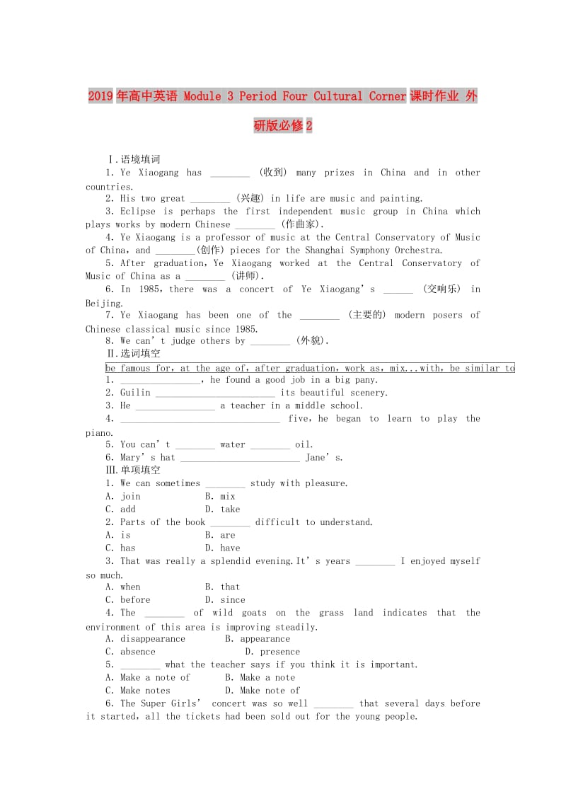 2019年高中英语 Module 3 Period Four Cultural Corner课时作业 外研版必修2.doc_第1页