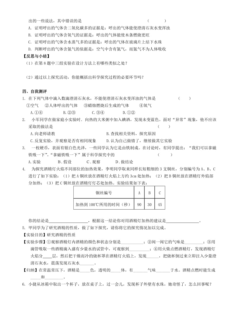 2019-2020年九年级化学上册 第一单元 课题2 化学是一门以实验为基础的科学学案（新版）新人教版.doc_第3页