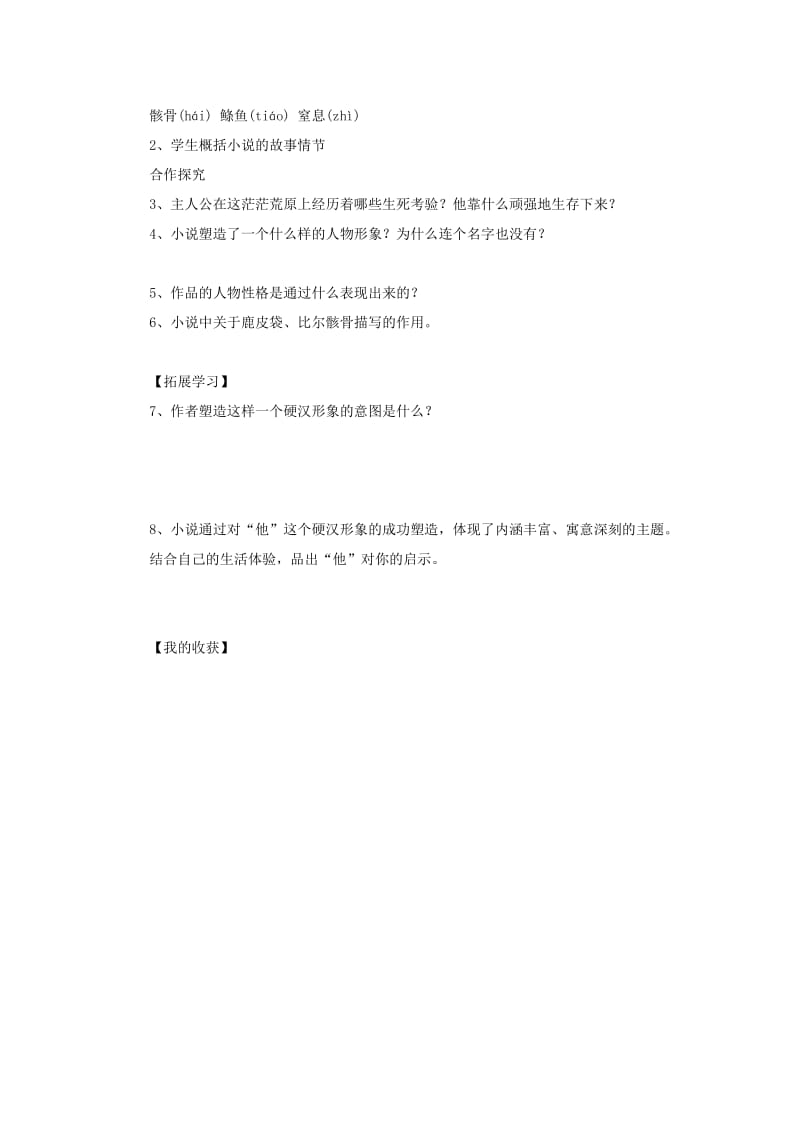 2019-2020年九年级上语文《热爱生命》学案 .doc_第2页