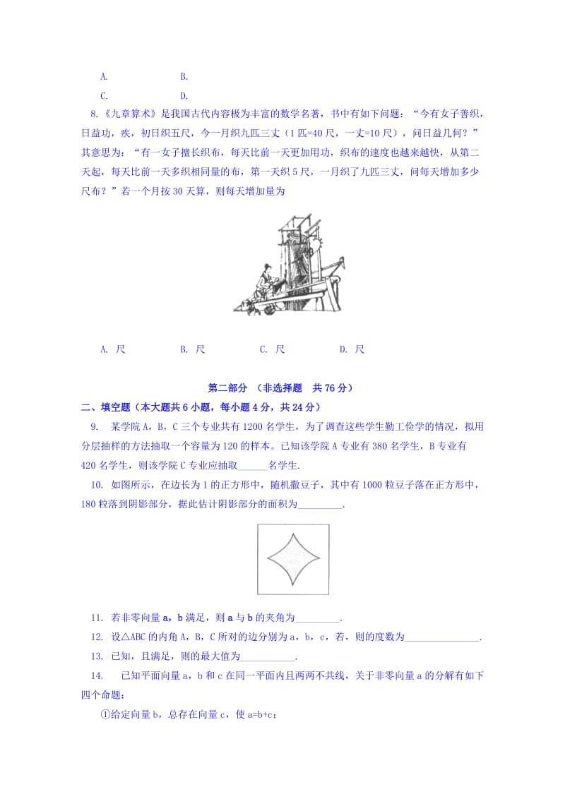 2019年高一下学期期末考试数学试卷 含答案.doc_第2页