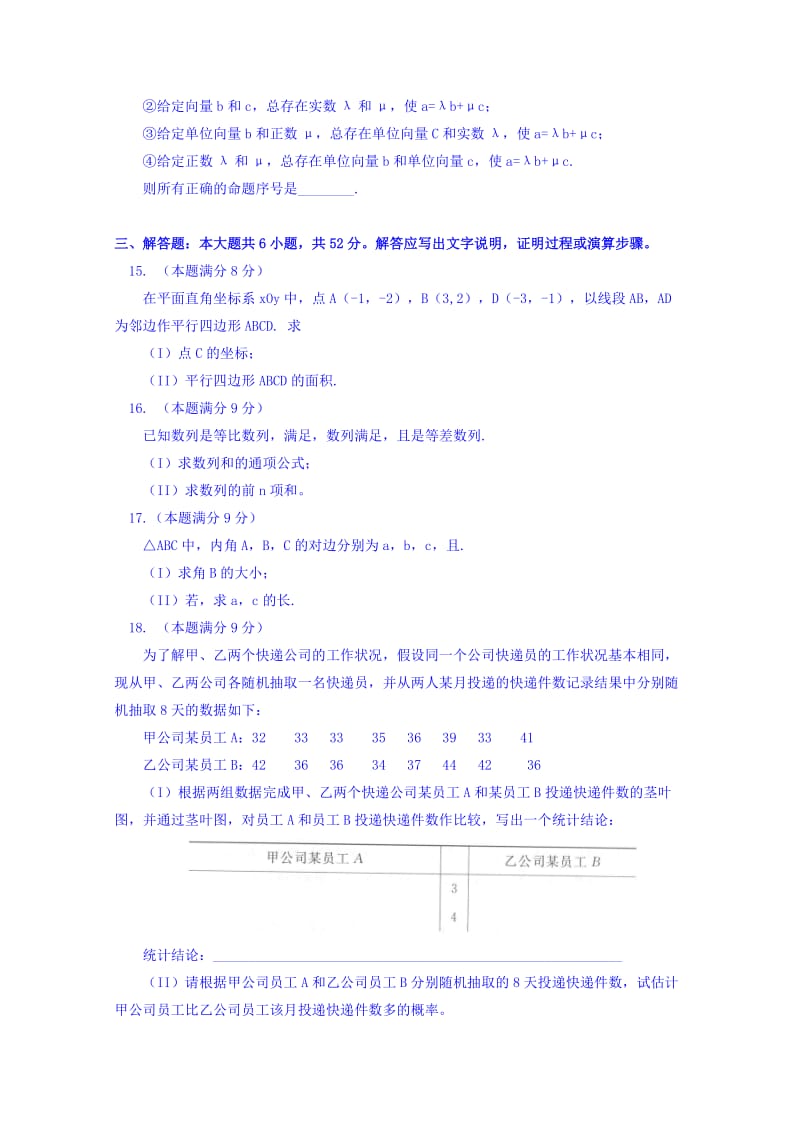 2019年高一下学期期末考试数学试卷 含答案.doc_第3页