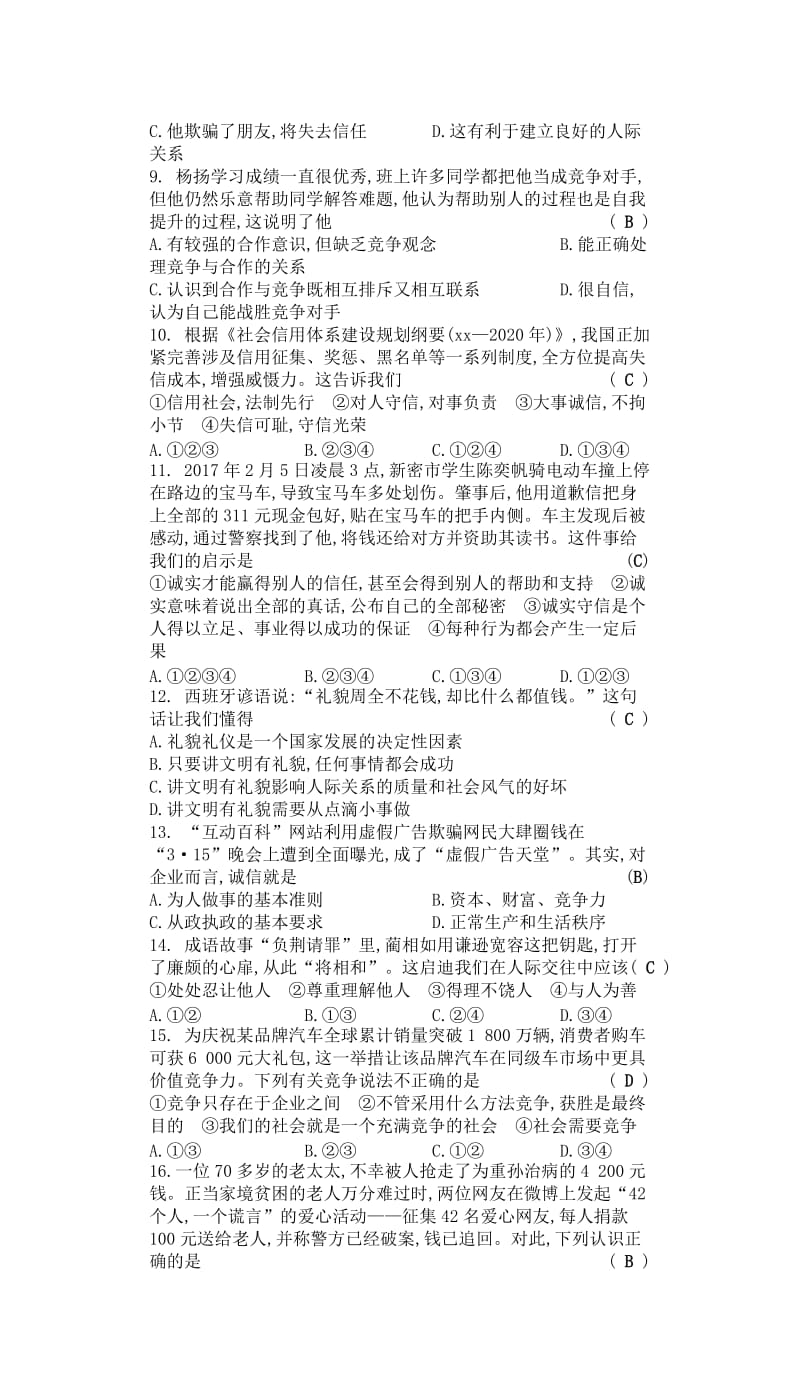 2019-2020年中考政治专题五交往的品德复习练习.doc_第2页