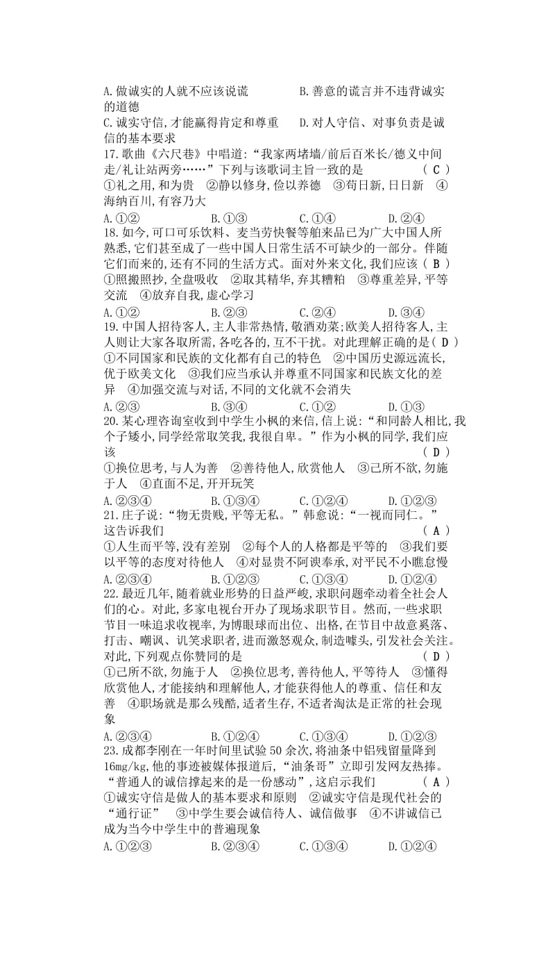 2019-2020年中考政治专题五交往的品德复习练习.doc_第3页