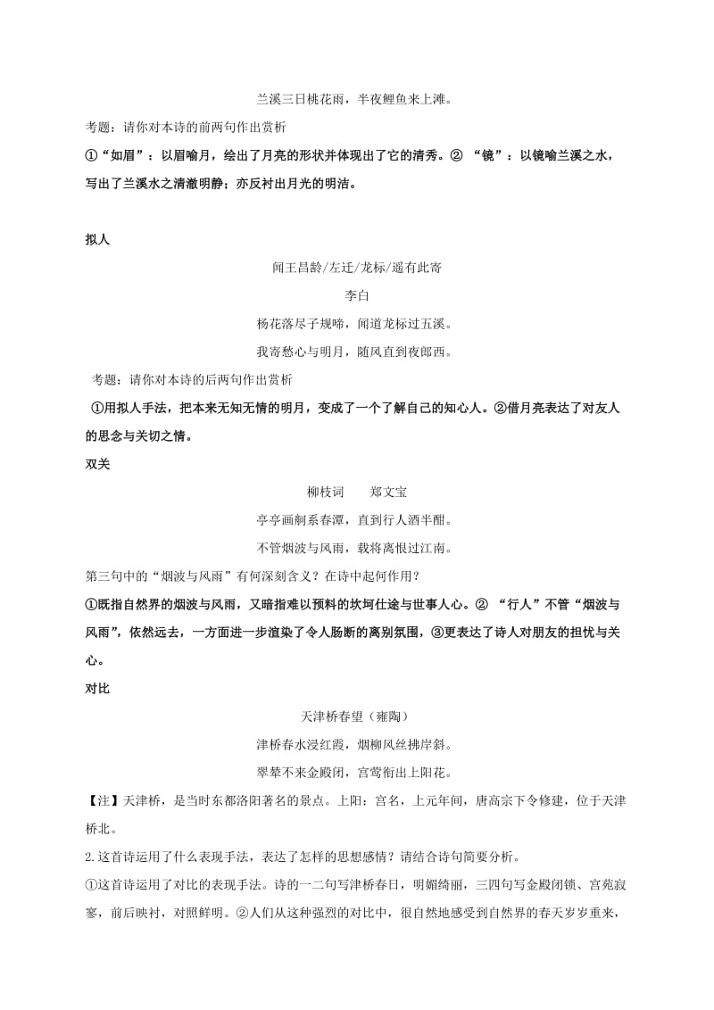 2019-2020年中考语文复习 古诗鉴赏教学案4.doc_第2页